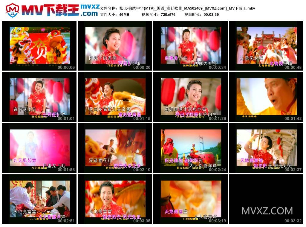 张也-锦绣中华(MTV)_国语_流行歌曲_MA502489
